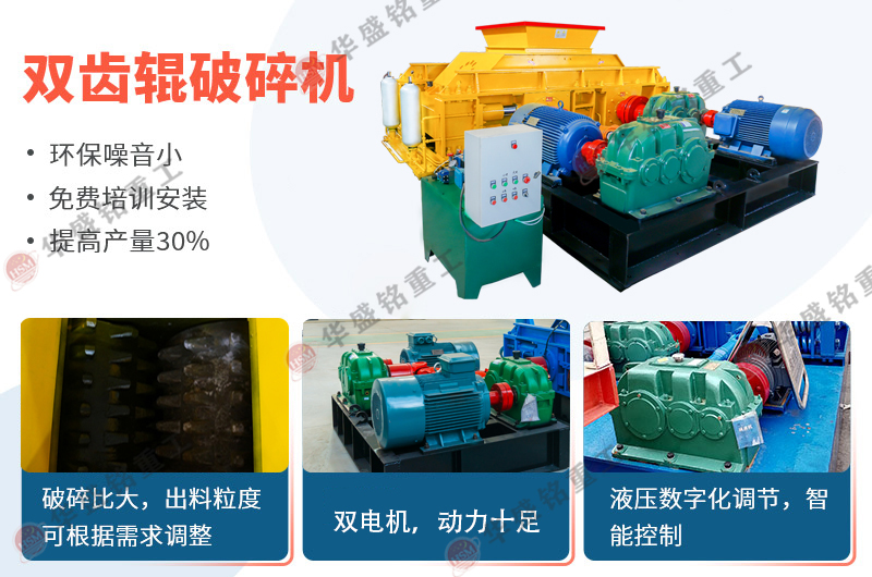 氧化鈣雙齒輥破碎機(jī)設(shè)備優(yōu)勢，推薦廠家