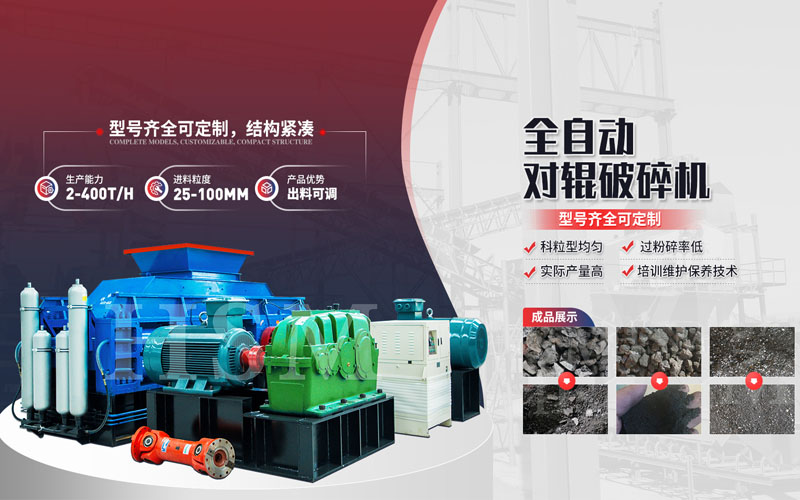 焦炭破碎用什么設(shè)備？對(duì)輥破碎機(jī)多少錢(qián)一臺(tái)？